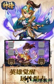 神将手游 v1.0.0 安卓版 2
