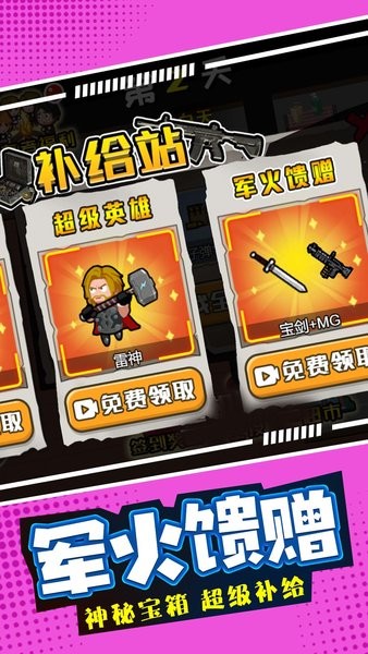 末日僵尸生存日记游戏 v1.0.0 安卓版 1