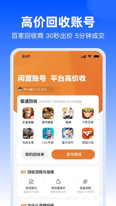 淘号玩游戏交易平台官方版 v1.7 安卓版 2