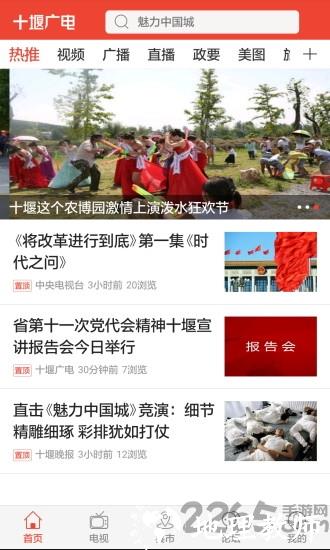 十堰广电app v3.7.8 安卓官方版 0