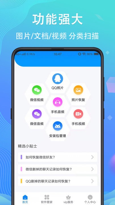 手机数据恢复免费版 v4.4.42 安卓版 0