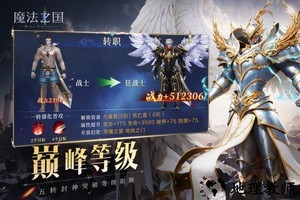 魔法之国手游 v1.0.0.0 安卓版 1
