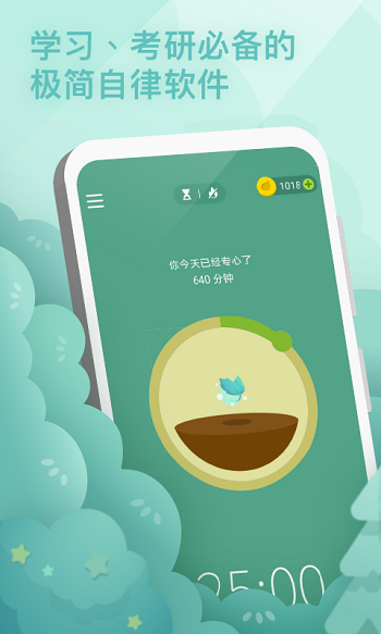 forest专注森林 v4.70.0 安卓版 2