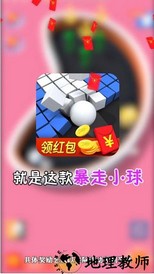 暴走小球红包版 v103.101 安卓版 2