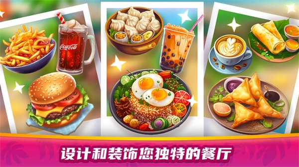 美食餐厅大赛手游 v1.0 安卓版 2