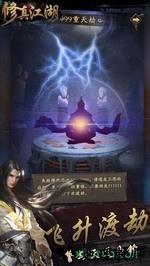 修真江湖vivo版 v2.9.3.1 安卓版 1