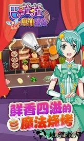 巴啦啦魔仙盛宴 v1.0.3 安卓版 0