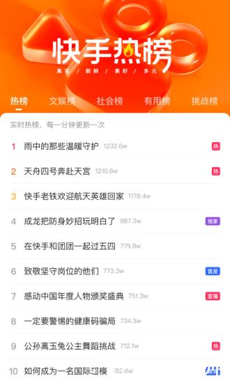 快手直播手机版 v11.10.10.33778 安卓最新版 2