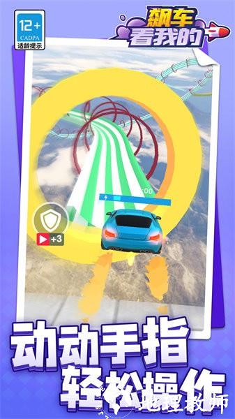 飙车看我的手游 v1.1.2 安卓版 2