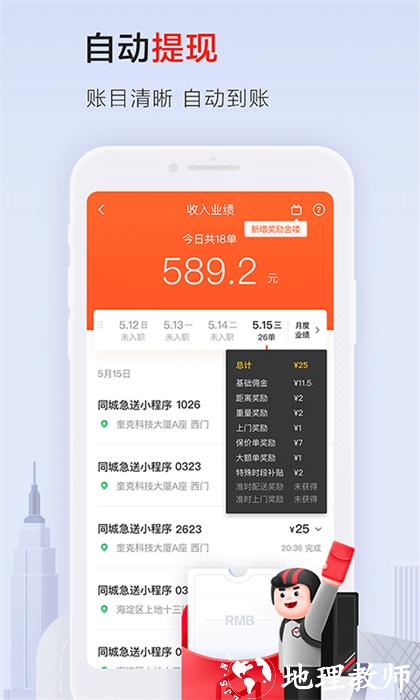 顺丰同城急送骑手版 v8.5.0.2 安卓版 2