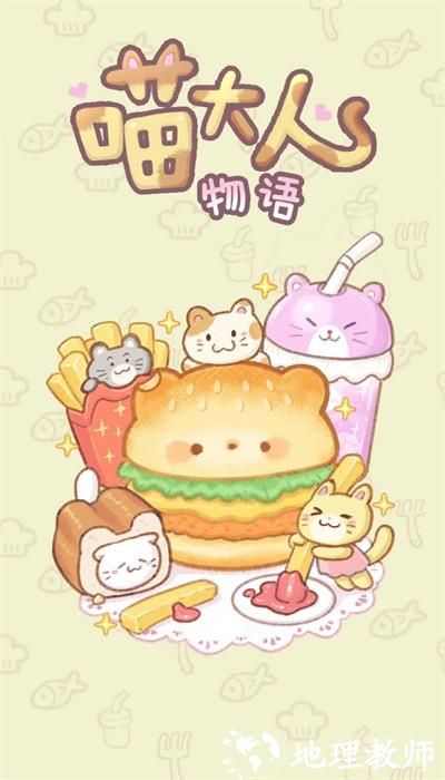 喵大人物语最新版 v1.0.6 安卓版 3