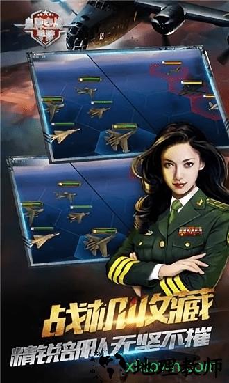 皇牌空战国际版 v5.2.4 安卓版 1