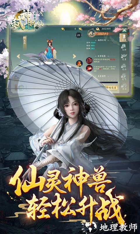 弑神斩仙图片 3