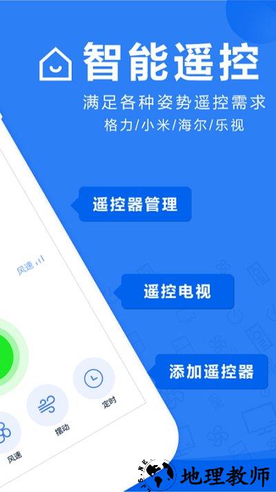 空调遥控器+手机版(改名智能遥控器) v1.5.5 安卓版 1