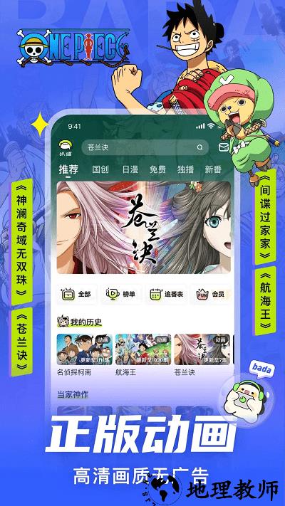 爱奇艺叭嗒免费漫画 v5.3.6 安卓版 2