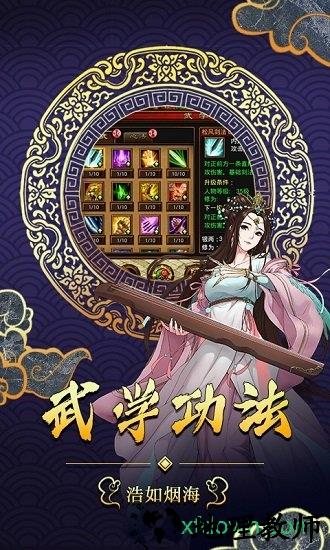 武林霸业游戏 v1.6.0 安卓版 0