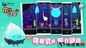 带你回家官方版 v1.0.2 安卓版 0
