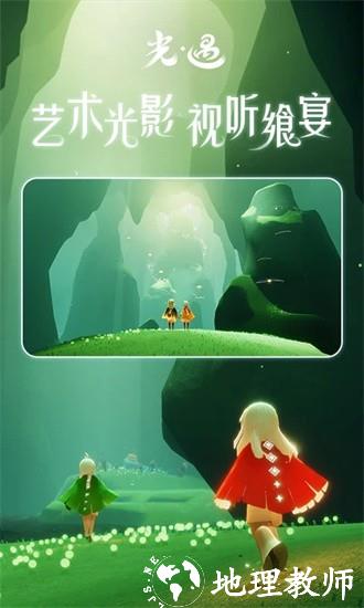 sky光遇国际服测试服最新版本 v0.23.0 安卓版 2