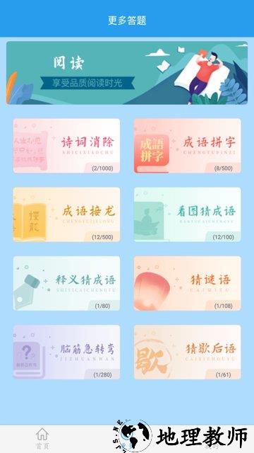 做题软件学霸游戏 v6.9.4 安卓版 1
