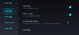 小米手机game turbo v2.0.1 安卓版 1