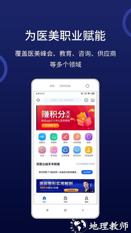 美沃斯医疗美容平台官方版 v4.0.94 安卓手机版 2