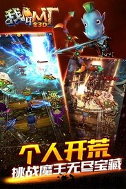 我叫mt全3d版果盘版 v1.5.1 安卓版 3