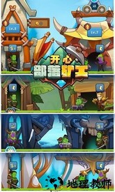 开心部落矿工 v1.0 安卓版 2