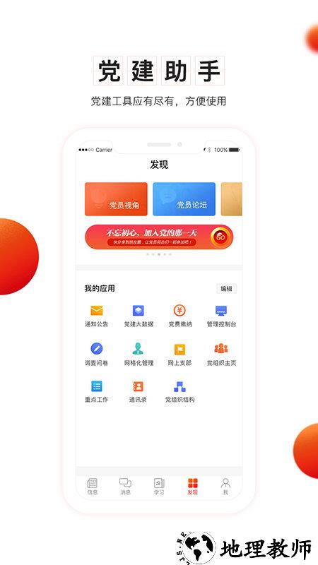支部工作最新版 v4.4.14 安卓官方版 2