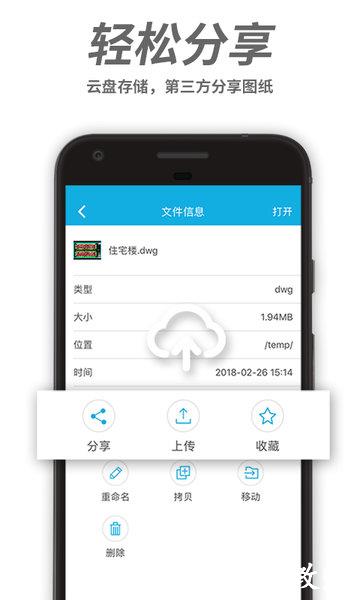 cad手机看图手机版 v2.7.5 安卓官方最新版 3