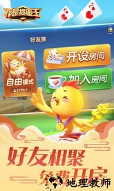 我是掼蛋王游戏 v5.3.1.1 安卓版 1