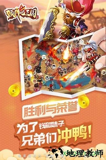 颤抖吧三国华为版 v1.0.3 安卓版 1