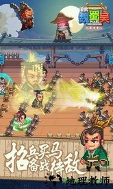 像素魏蜀吴东吴长歌 v2.9.2 安卓版 0