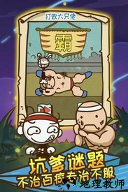 史上最坑爹的游戏4手游 7.0.0.9 安卓版 0