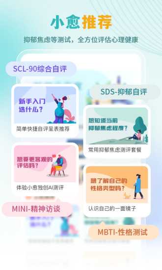 复变云愈app(改名云愈心理) v3.8.0 安卓版 3
