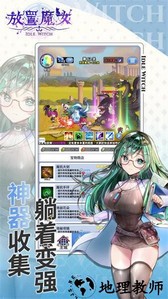 放置魔女手游 v1.0.13 安卓版 3
