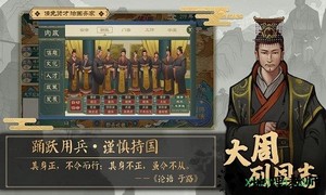 大周列国志最新版 v1.0981 安卓版 1