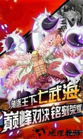 航海王最强之敌手游 v1.0.3 安卓版 2