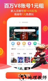 租号玩手机客户端 v6.4.9.0 安卓版 3