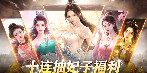 可以宠幸妃子的三国游戏