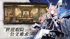 明日方舟台服客户端 v0.8.06 安卓版 3