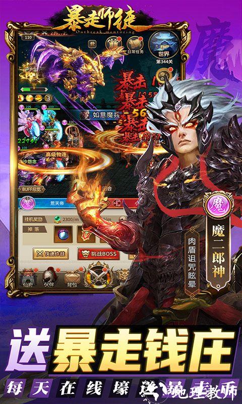 暴走师徒图片 3