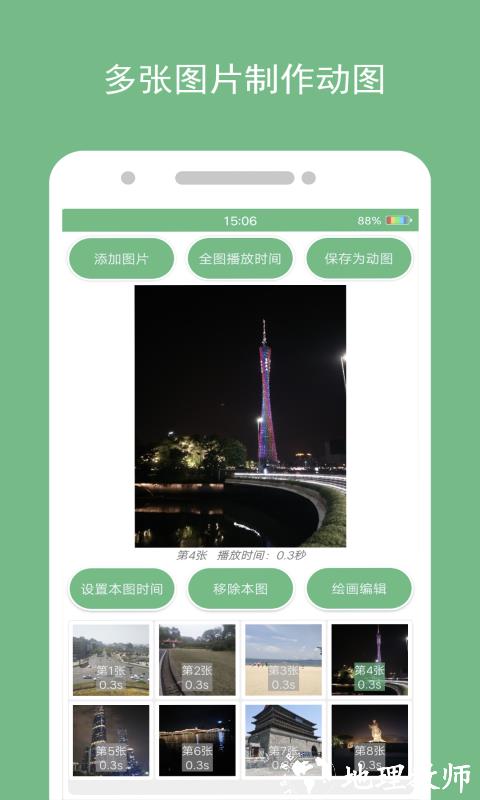 动态图片制作手机版 v1.3.5 安卓版 0