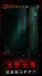 纸嫁衣3鸳鸯债官方正版 v1.2.0 安卓版 3