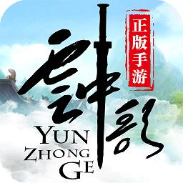 云中歌手游