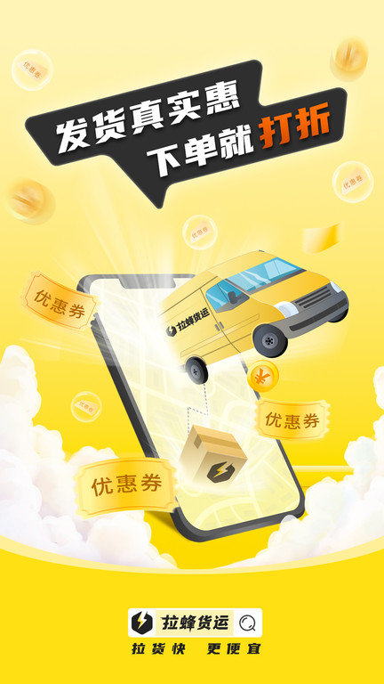 拉蜂货运app官方版 v2.5.4 安卓最新版 0