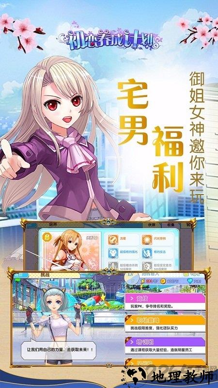 初恋养成计划手游 v1.1.3270 安卓版 1