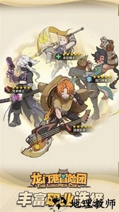 龙门港冒险团手游 v0.4.23061404 安卓版 1