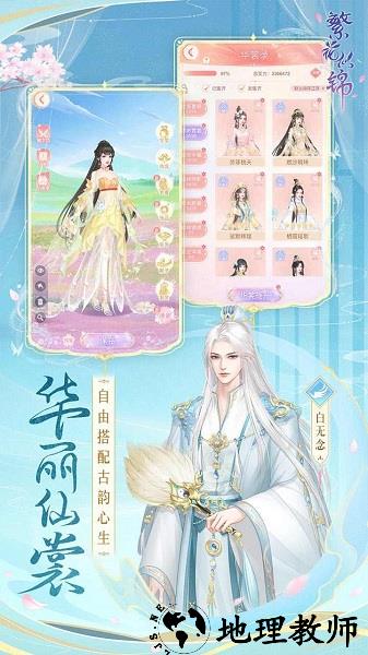 繁花似锦官方版 v1.4.09 安卓版 1