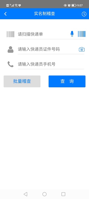 安易递监管版官方版 v1.9.6 安卓版 0