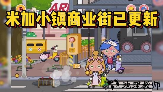 米加小镇世界2023最新官方版 v1.24 安卓版 3